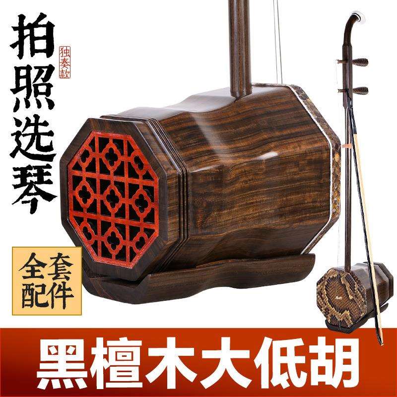 黑檀木大低胡低音二胡阿诺古夷苏木八角低音胡琴伴奏演奏专业大胡