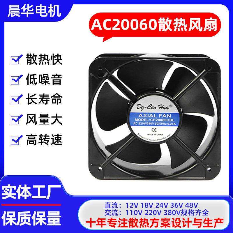 AC20060交流风扇220V机器设备机箱机柜变充电柱冷柜轴流散热风扇