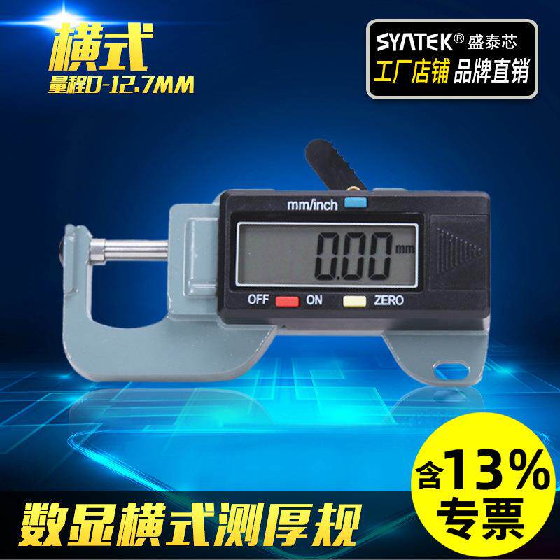 syntek数显横式测厚规厚度计/表/仪0.01mm珠宝珍珠圆型直径测量