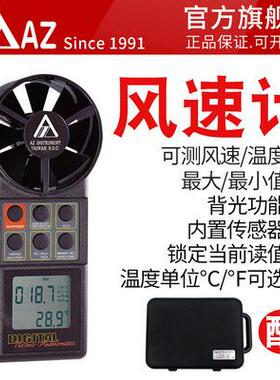 衡欣 AZ8906数字式高精度手持式风速仪 风量仪 多功能气象风速计
