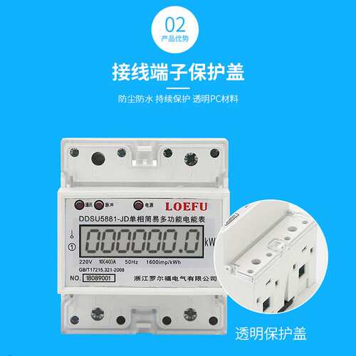厂家供应4P远程售电液晶显示电表 DDSU5881-JD单相多功能电能表