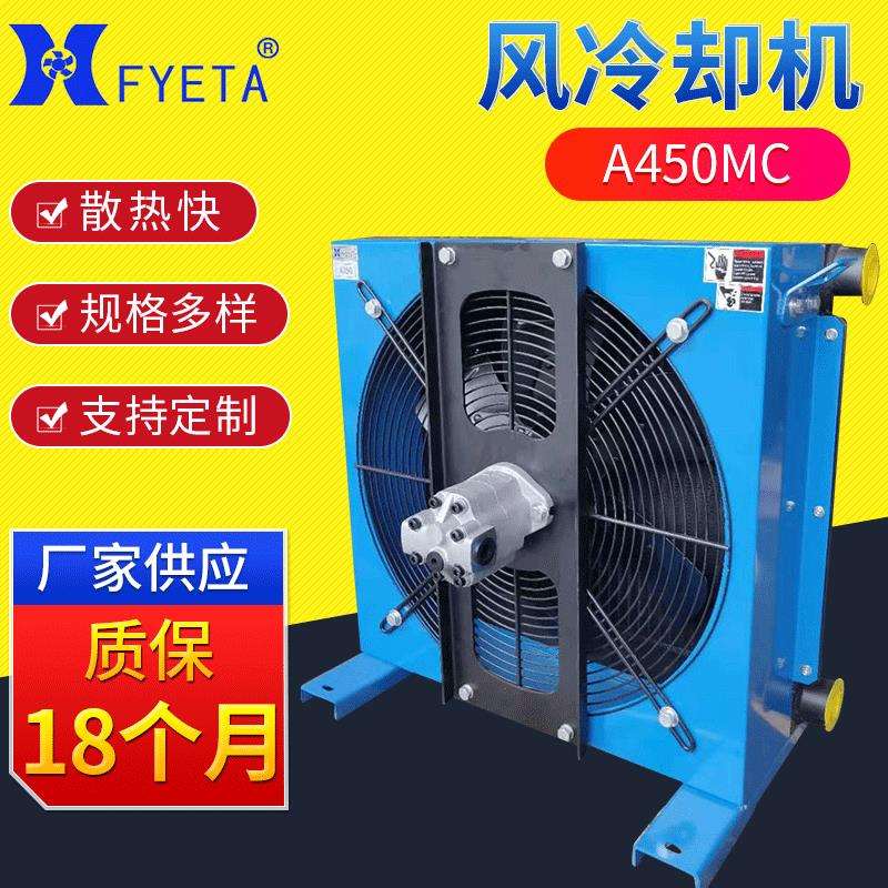 铝合金立式冷却器广州厂家 A450MC液压风冷却器 液压油散热器