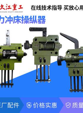 扬力冲床配件操纵器总成 10T16T25T35T40T63T80T100吨凸轮轴 齿条