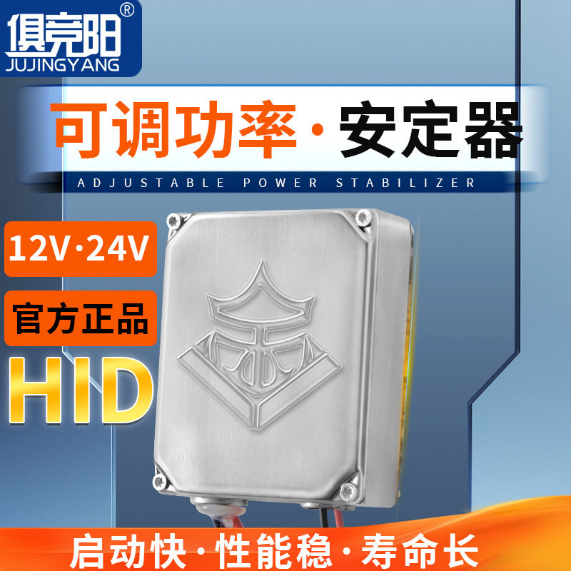 12V车载24船用氙气灯安定器可调功率交流器快启镇流器氙气灯配件