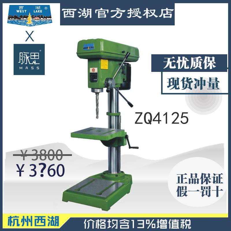 【直接降价】含税13%/ 西湖台钻 ZQ4125 【杭州脉思】