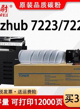 适用柯尼卡美能达7223粉盒bizhub 7121i复印机墨盒TN120黑白碳粉