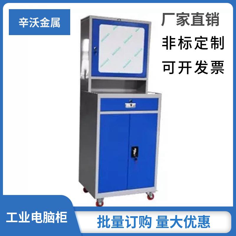 PC工业电脑柜移动金属柜多功能防灰防潮防盗中控车间电脑机柜厂家
