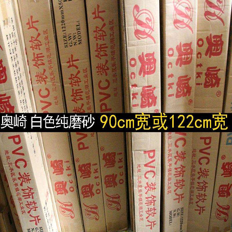 大卷奥崎PVC装饰软片 005白色纯磨砂玻璃贴膜 办公会议膜玻璃纸