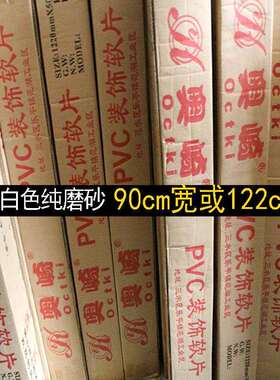 大卷奥崎PVC装饰软片 005白色纯磨砂玻璃贴膜 办公会议膜玻璃纸