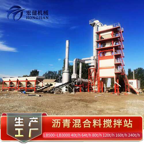 沥青混凝土拌和设备LB1000LB2000出口中亚东南亚搅拌站沥青搅拌站
