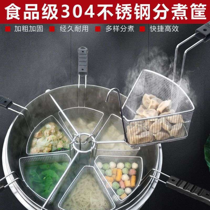 水饺分煮筐煮面炉漏筐面条分煮器分煮篮麻辣烫冒菜混沌不锈钢直销