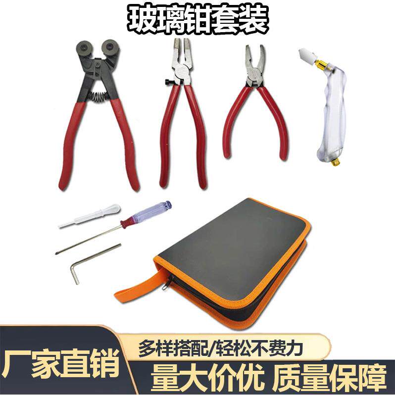 玻璃钳套装马赛克瓷砖切割钳跨境玻璃镜子切割开界工具套装
