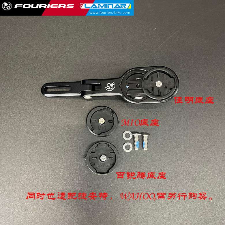 FOURIERS/富律业  HA-S028一体把延长支架码表座 ，配有三个胶座