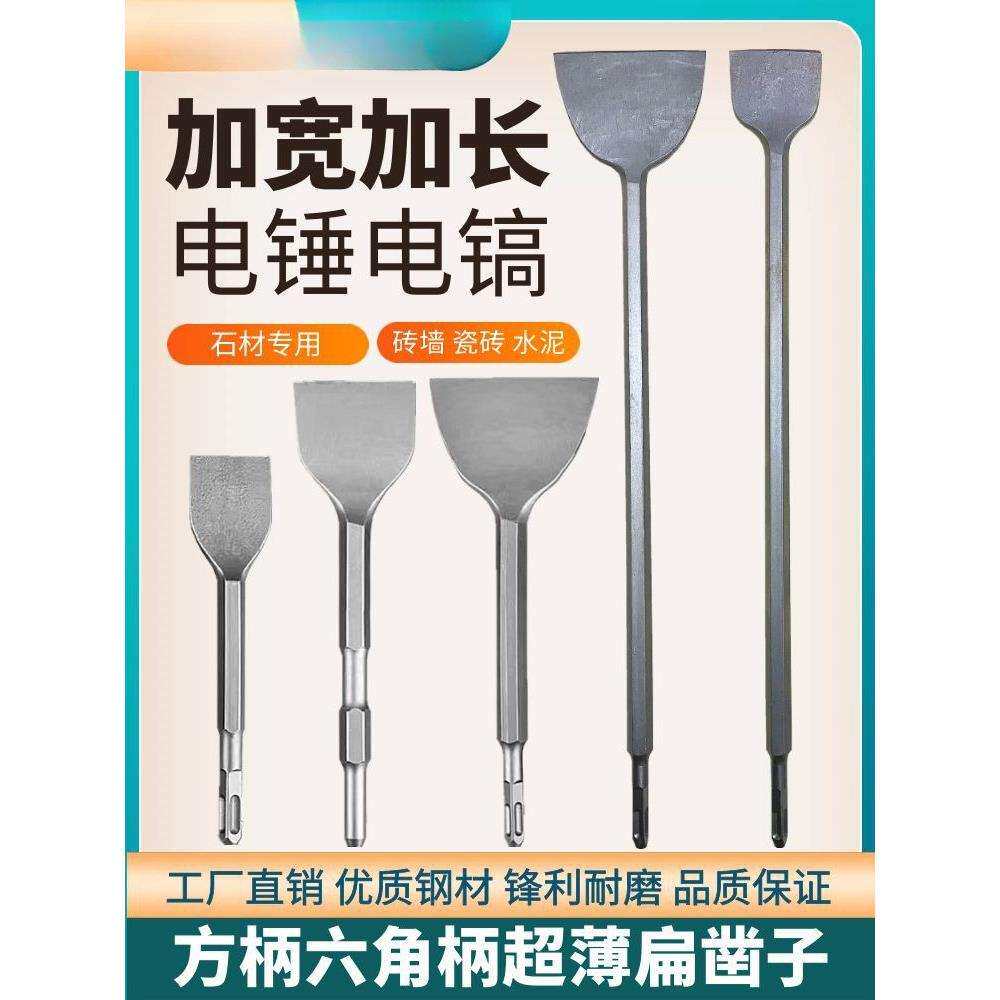 冲击电锤钻头方柄铲子四坑六角小电镐加宽扁凿圆柄尖扁凿子拆电机