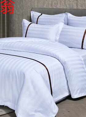 E4C酒店床上用品三四件套纯白色床单专用被套被子全棉民宿五星级