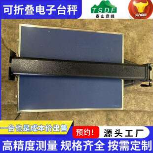 可折叠电子台秤150公斤商用电子称计重秤落地磅秤折叠电子台秤