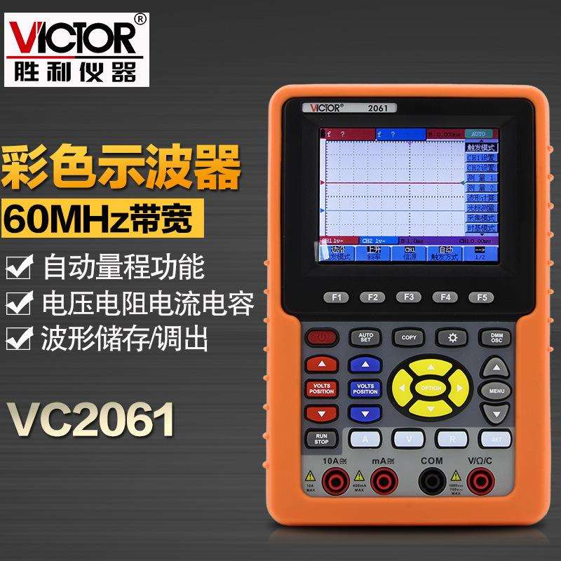 胜利仪器双通道数字彩色示波器VC2061便携示波表60MHZ