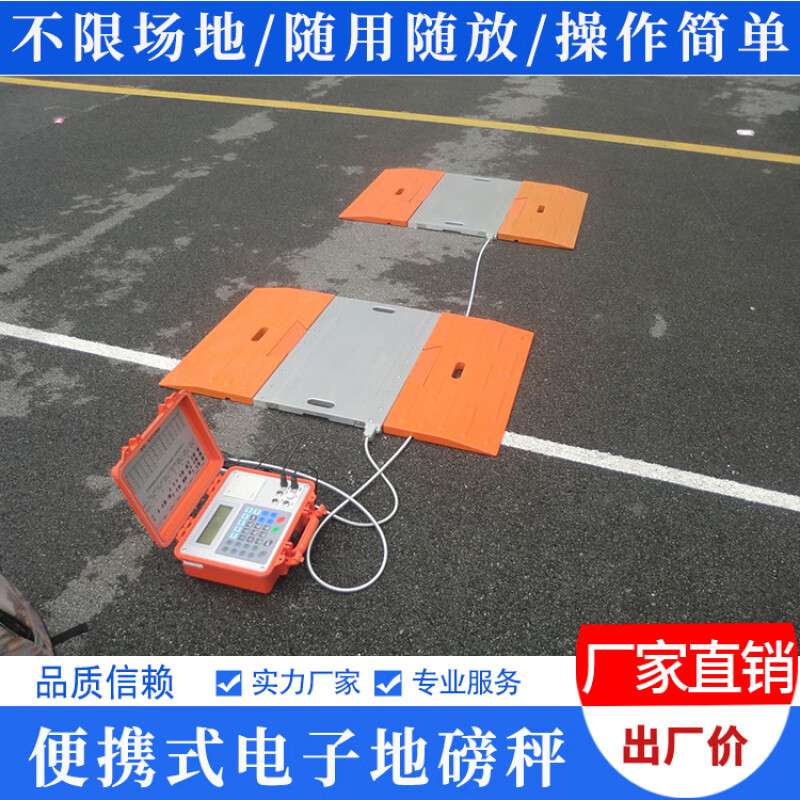 耀华便携式移动电子地磅秤3吨5吨称重汽车衡免基础免安装操作简单