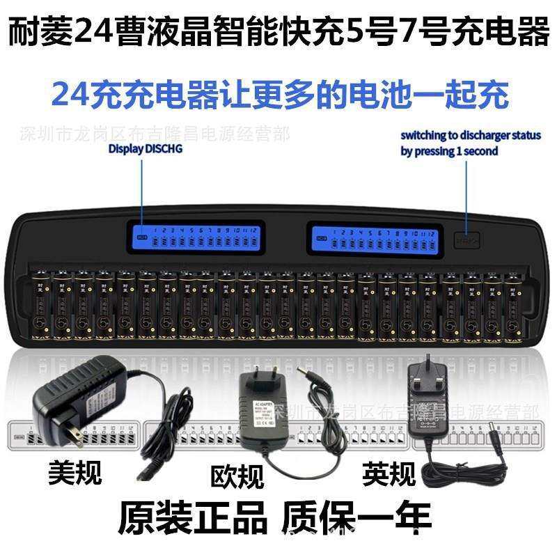 24槽5号7号充电池充电器液晶智能充24节五七号KTV麦克风话筒电池,模玩/动漫/周边/娃圈三坑/桌游,模型制作工具/辅料耗材,淘宝优惠券,粉丝福利购,淘宝优惠卷