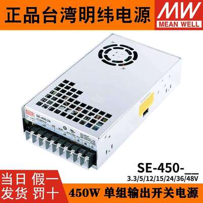 明纬SE-450开关电源5V12V15V直流24V36V48V10A大功率450W工控S400