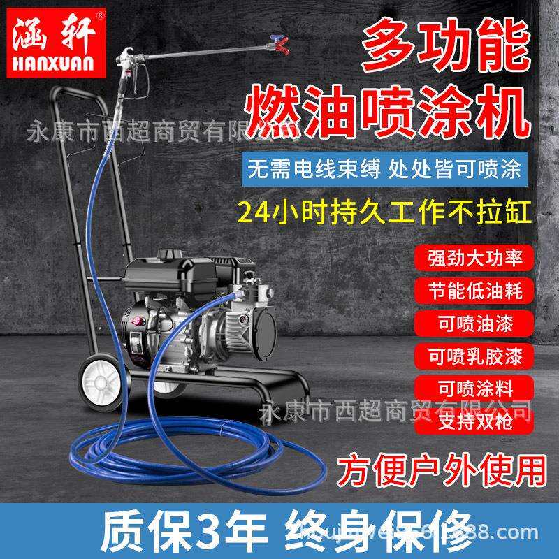 涵轩汽油动力高压无气喷涂机喷乳胶漆涂料油漆电动喷漆喷涂汽油机