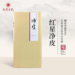 红星宣纸厂家红星牌净皮宣纸生宣四六尺手工宣纸书法创作纸泾县