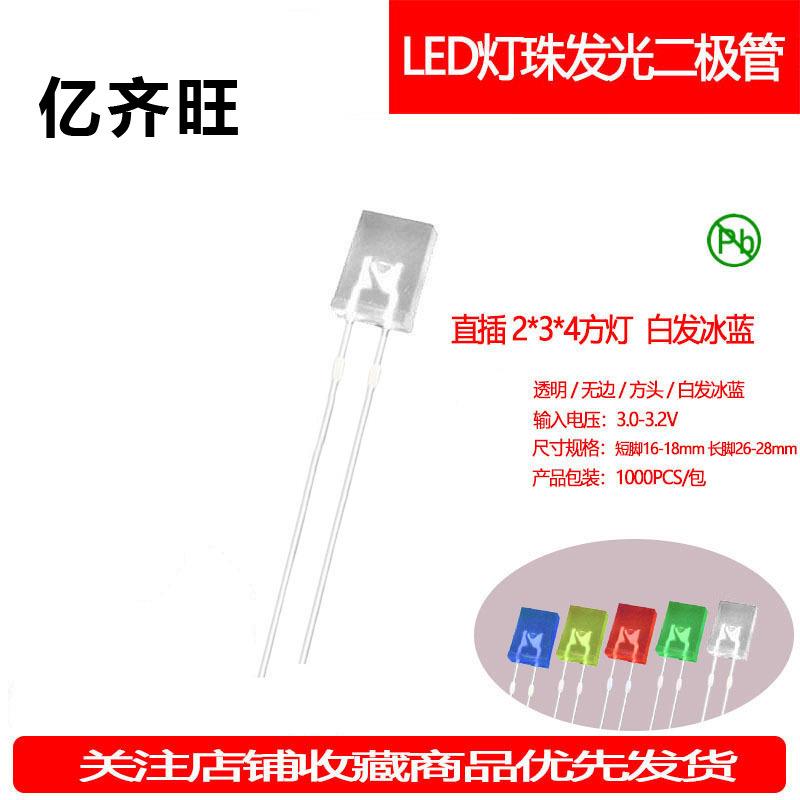 234方形白发冰蓝机械键盘灯珠超高亮2*3*4指示灯LED灯珠厂家直销