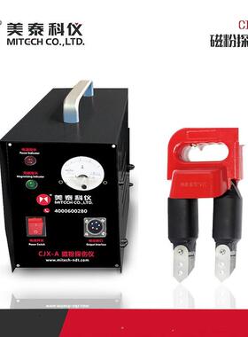 美泰科仪多功能数字磁粉探伤仪无损检测金属磁性磁力缺陷CDX-3