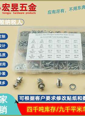 880pcsM2M3M4M5不锈钢304盘头内六角螺丝配螺母平垫组合套装