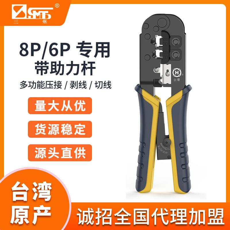 三堡HT-568R多功能网线钳子水晶头网钳双用压剥剪钳工具