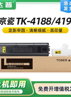 适用京瓷TK-4188墨粉组件TASKalfaMZ2101MZ2300粉盒TK-4198碳粉