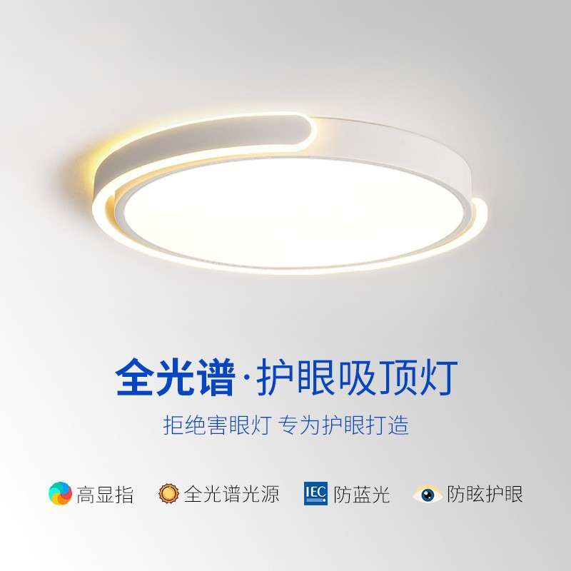 全光谱护眼灯创意智能超薄卧室吸顶灯现代简约圆形侧面发光书房灯