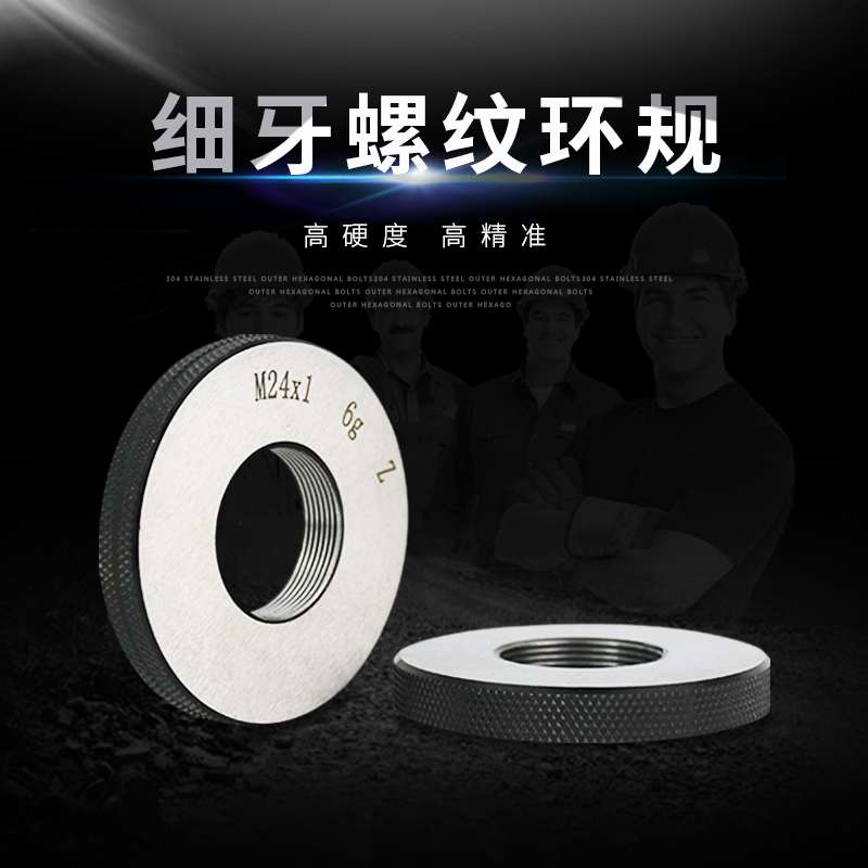 螺纹环规/细牙环规通止规/外螺纹规牙规M8*1.5-M200*2*3定 制订