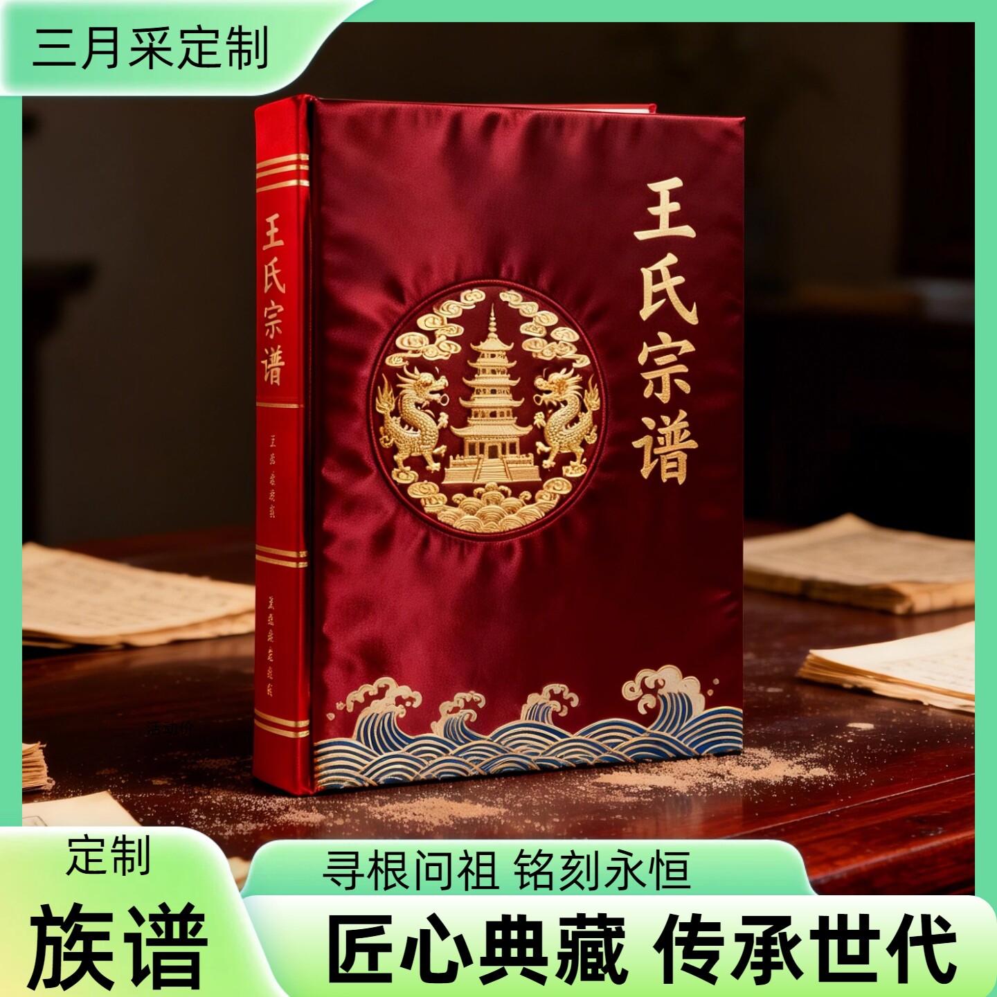 族谱家谱本绢布精装定制空白可手写抄写打印印刷制作古籍书籍宣纸