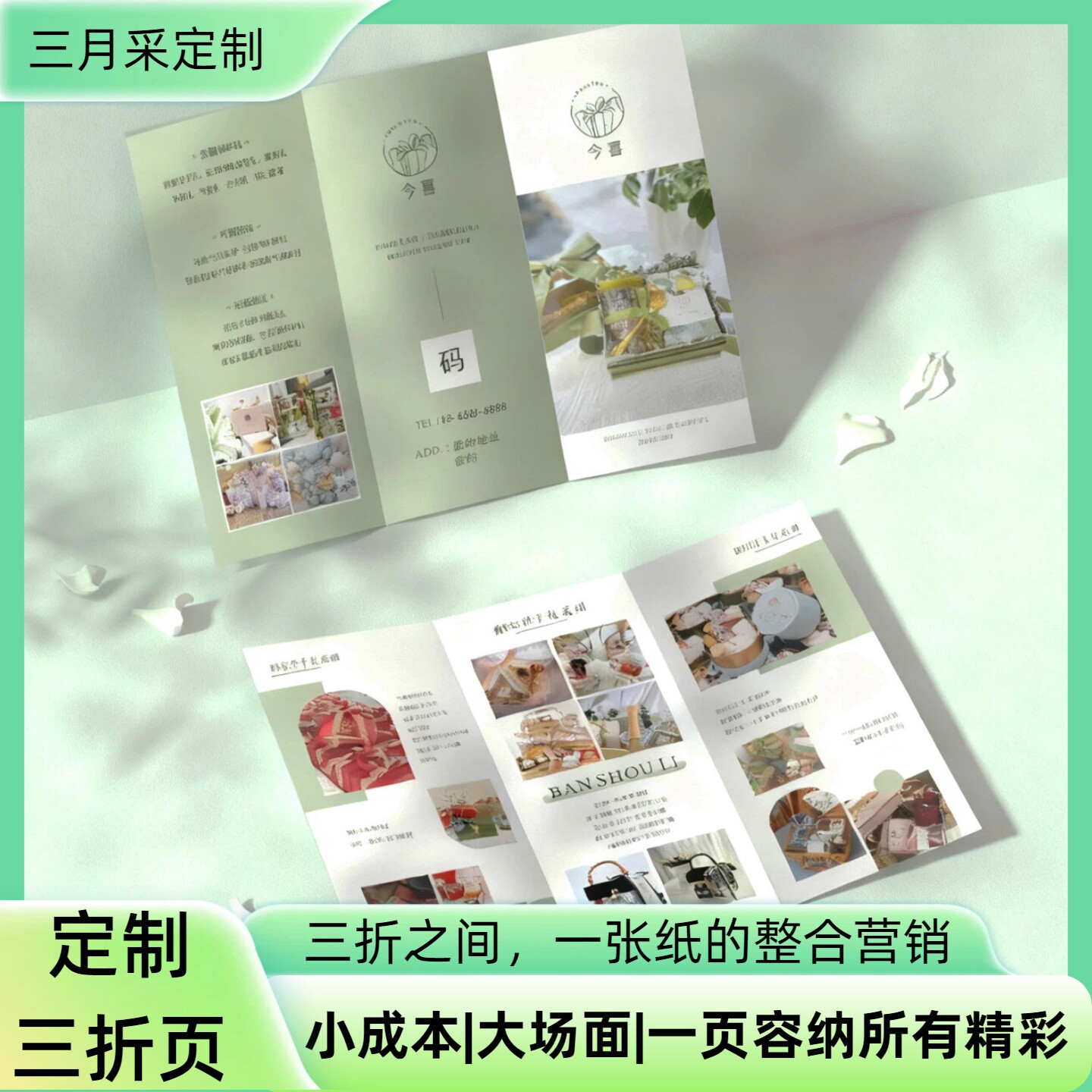 三月采定制印刷三折页宣传单画册公司广告彩印制作图册说明书合同