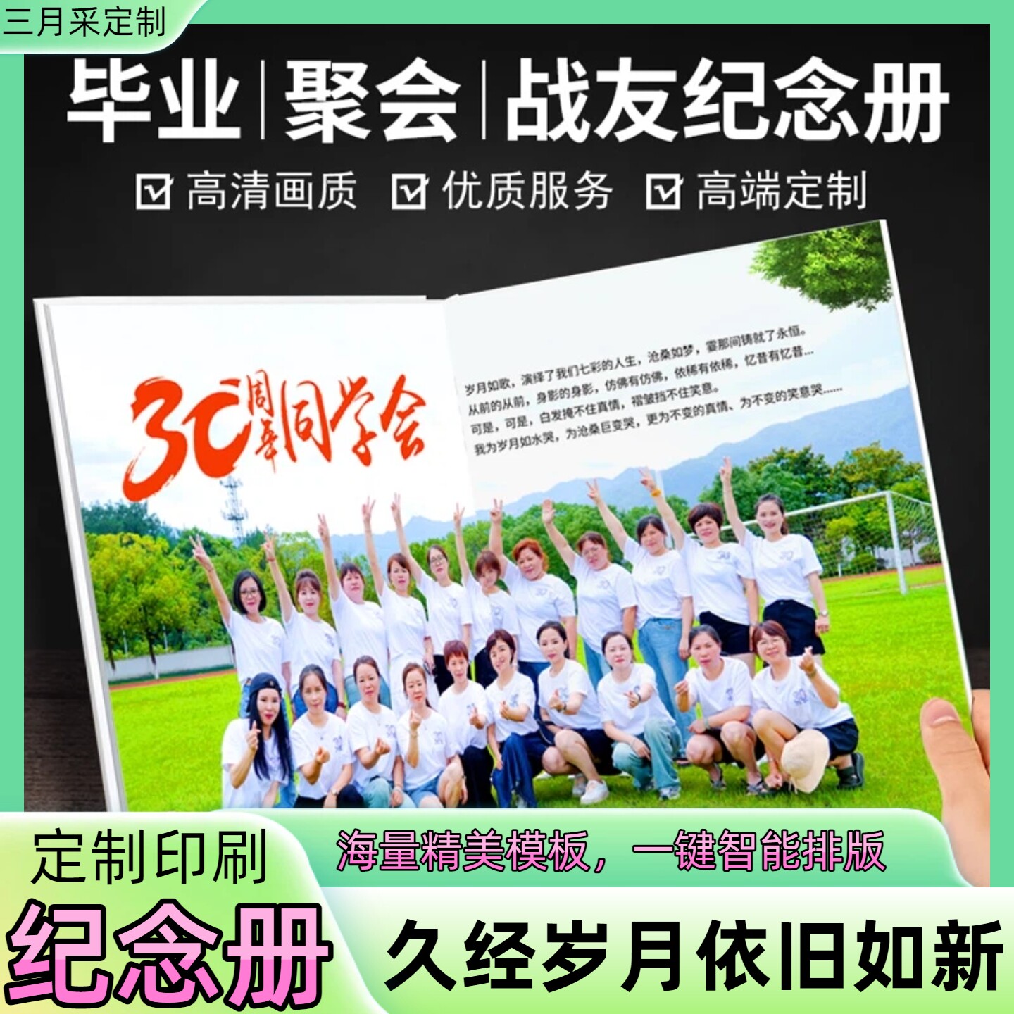定制打印制作毕业相册本纪念册