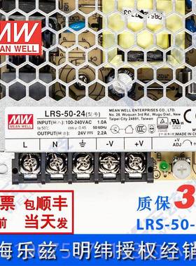 高档明纬24电源50W LVRS-50-24 直关稳压220V转24VD开C台流湾品牌
