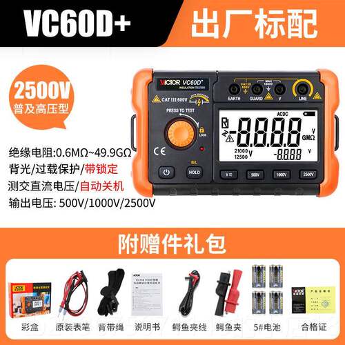 高档胜绝缘电阻测试仪VC60B+数字兆欧表500v100智能电检测0仪工摇