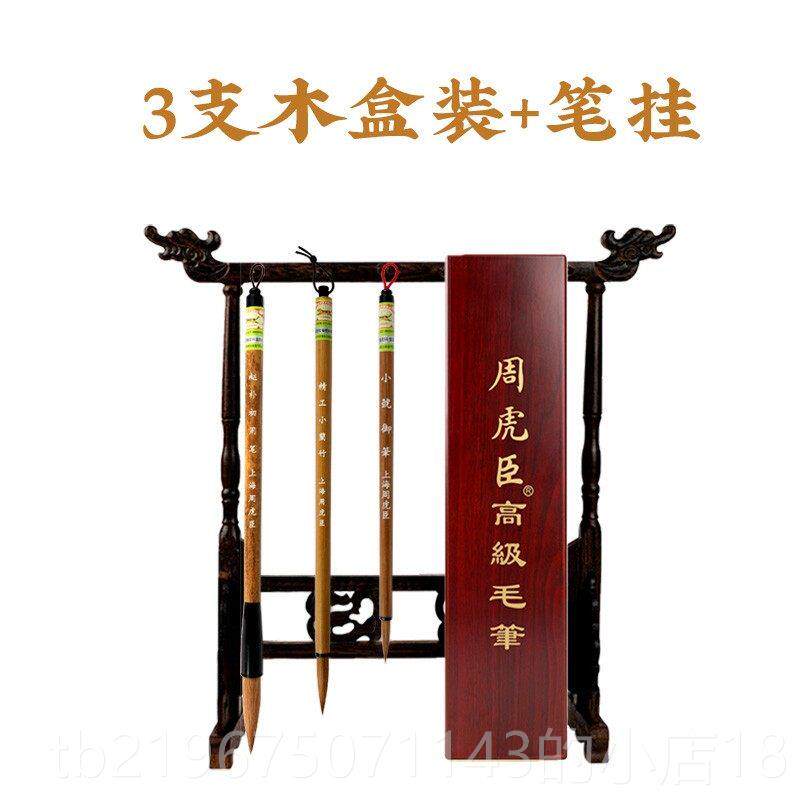 高档周虎臣狼毫毛笔学画套装成人书法小楷抄经笔初者中狼豪楷湖笔