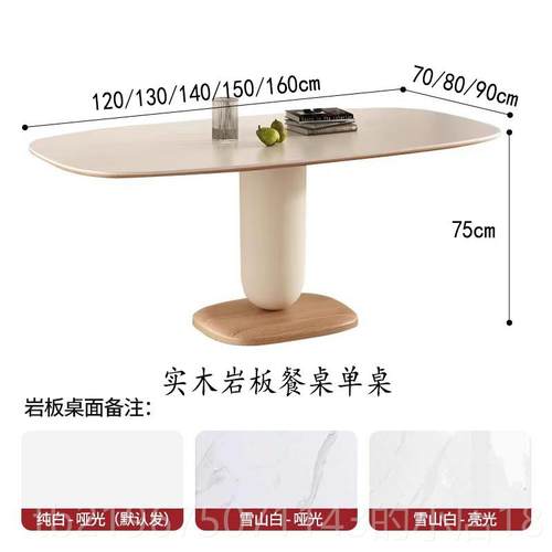 高档法式原桌木奶油岩板风餐椅家用长方实木吃饭桌子客厅小户形型