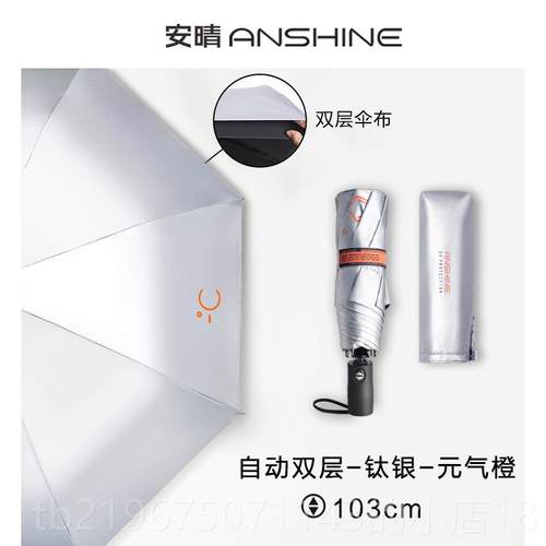 高档安晴ONE钛银胶伞全自动防晒伞UP50F伞抗UV双层降温遮阳伞雨女