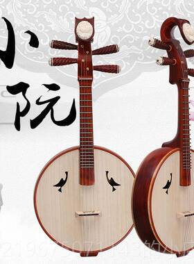 高档语 |老师傅手工制作木中弹阮乐器演奏厂家学儿童初小阮红琴大