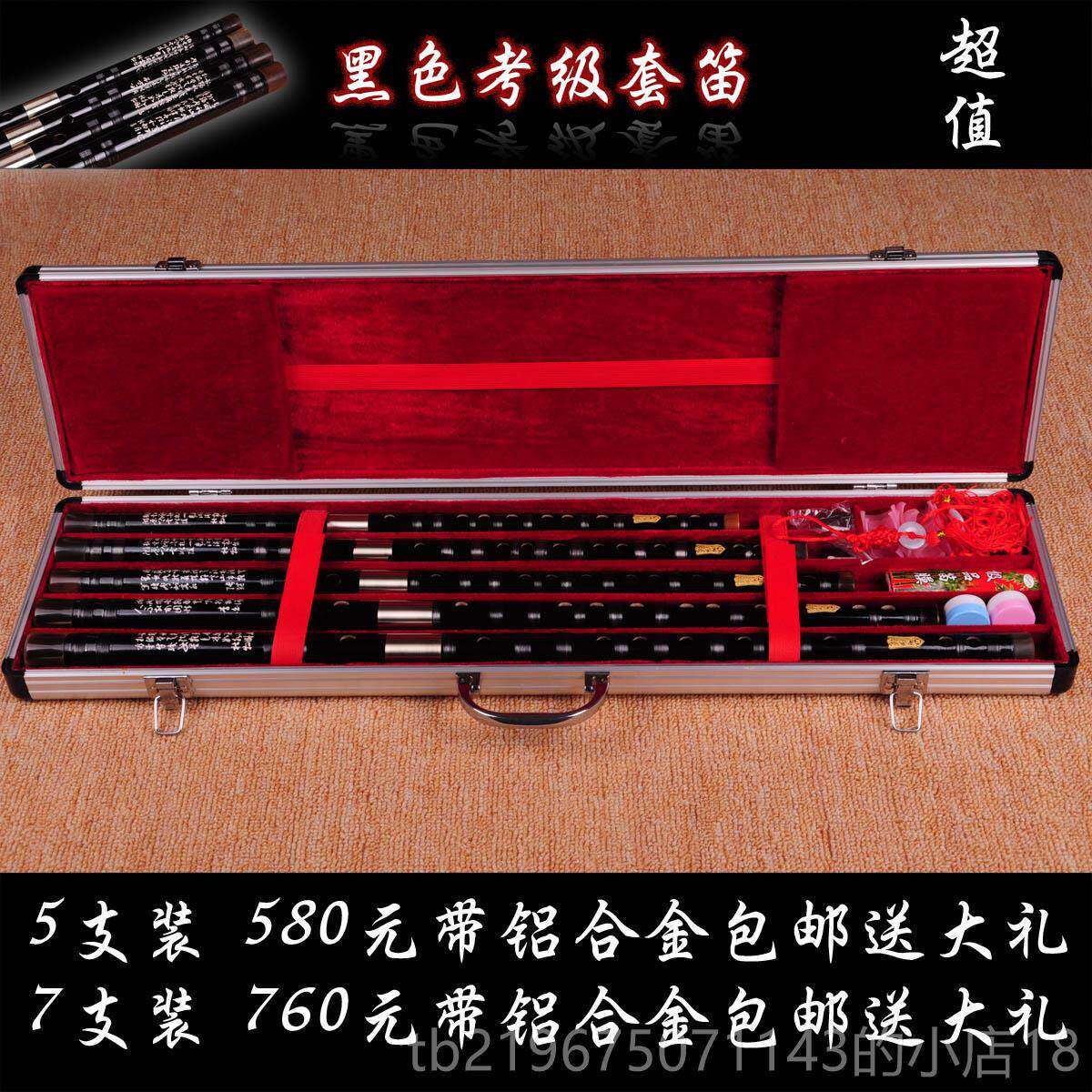 高档包邮/套笛器精品黑专业色双接白铜/竹笛乐/5支7支套笛铝合金