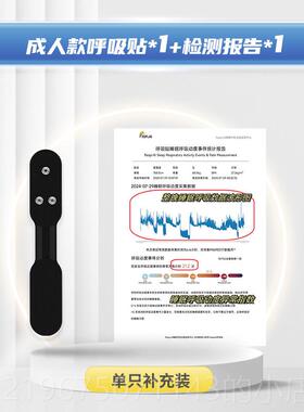 高档Respi-AI睡眠呼吸监测 i智能鼾检测与睡打眠质量评估 支援OS