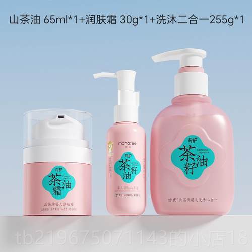 高档妙抚婴儿润肤山触茶油抚肤专用摩新生宝宝bb按护全身茶籽去头