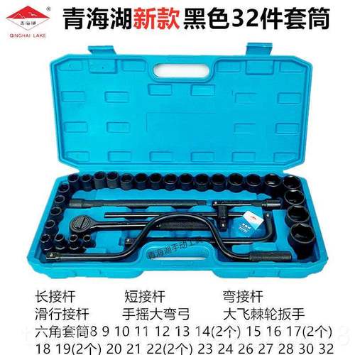 高档青湖海工具车32/37/38件组合装套筒汽扳套手开口梅花两用套管