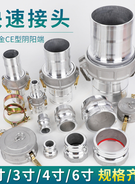 油管接头扳把式快速接头1寸2寸8寸CE型钢丝软管水带铝合金活接头