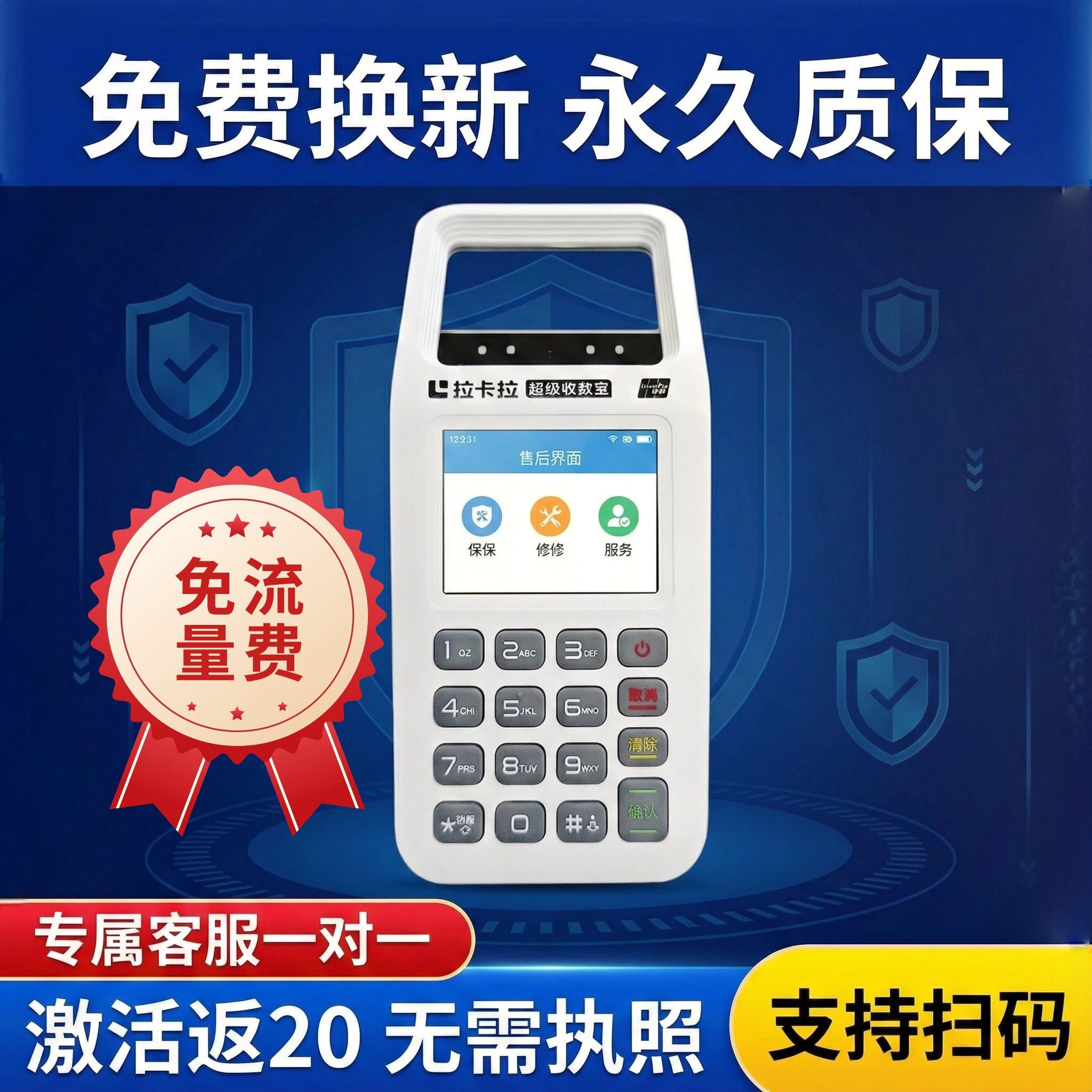 个人商家手持扫码机移动支付二维码收银收款机消费机4G免流量费,办公设备/耗材/相关服务,扫码支付盒子,淘宝优惠券,粉丝福利购,淘宝优惠卷