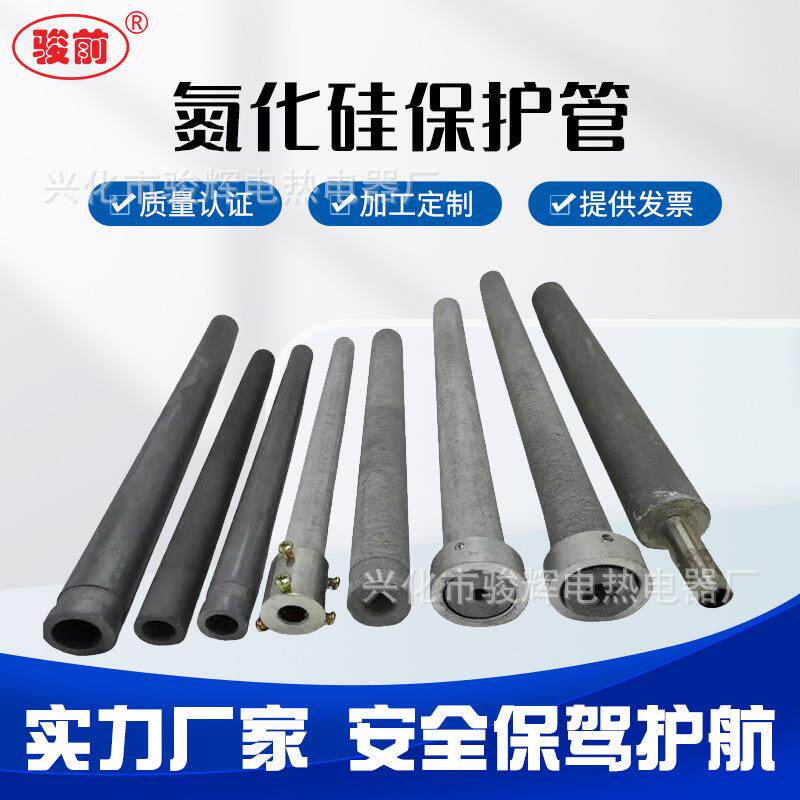 氮化硅保护管wrn520/530压铸机铝棒碳化硅热电偶保护套