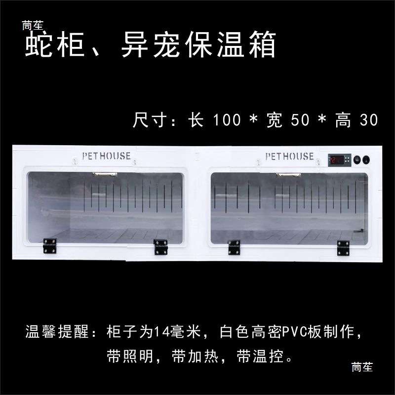 PVC保温爬箱大号成体蛇柜蟒刺猬蜥蜴蜘蛛蝎子异宠恒温箱守宫保温